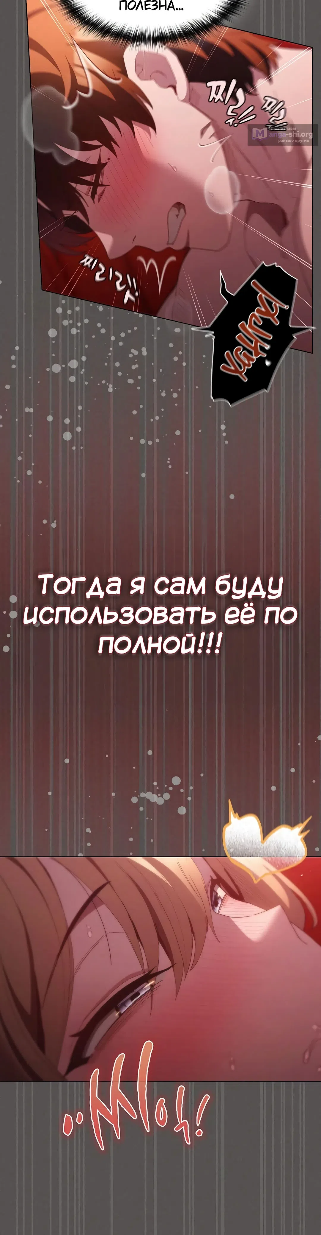 Страница 55 главы 45 манги Поверь мне! Я отдам тебе свою первую ночь