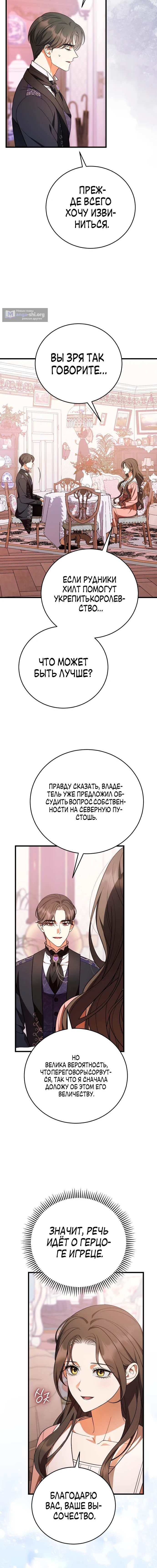 Страница 8 главы 45 манги То, чему я научилась после смерти