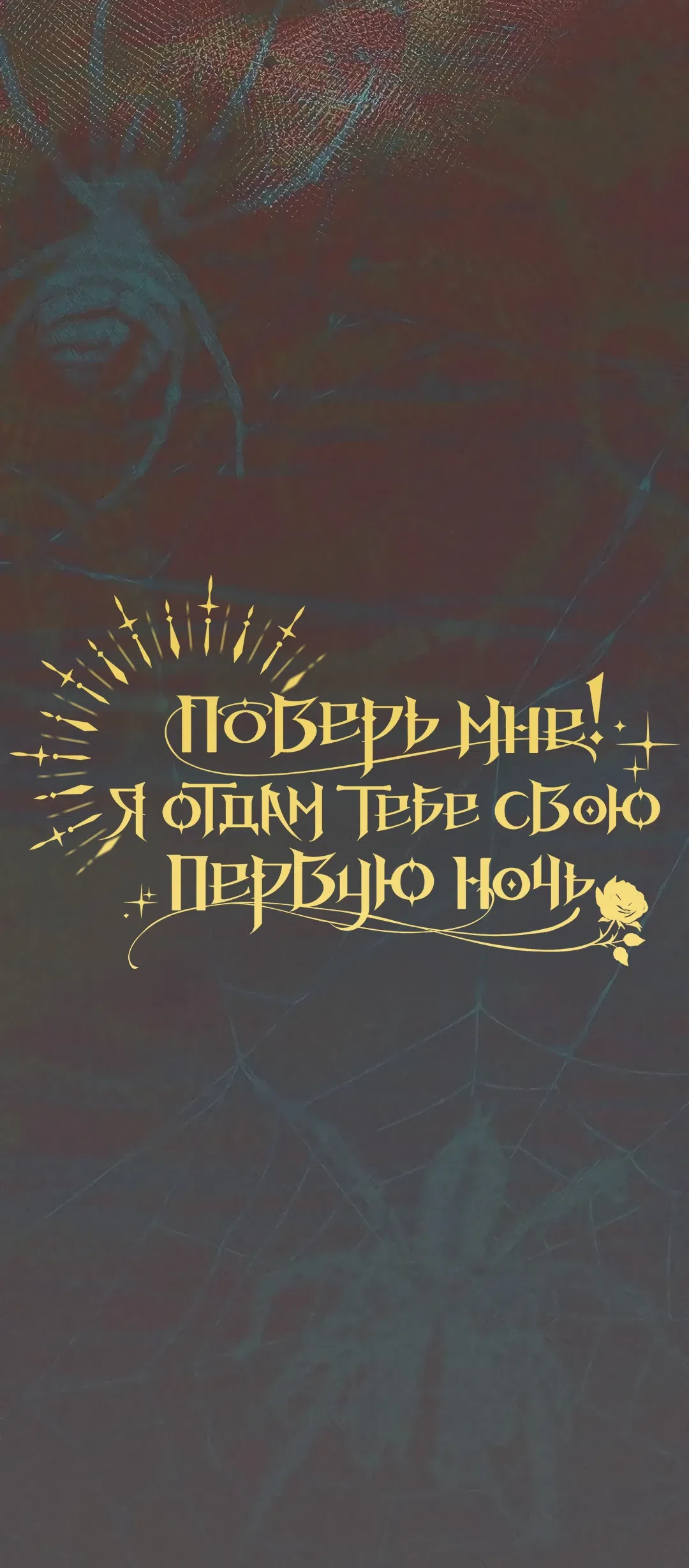 Страница 25 главы 45 манги Поверь мне! Я отдам тебе свою первую ночь