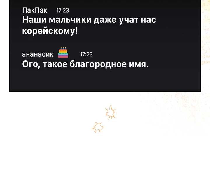Страница 5 главы 45 манги Бессердечный продюсер выживает в роли айдола