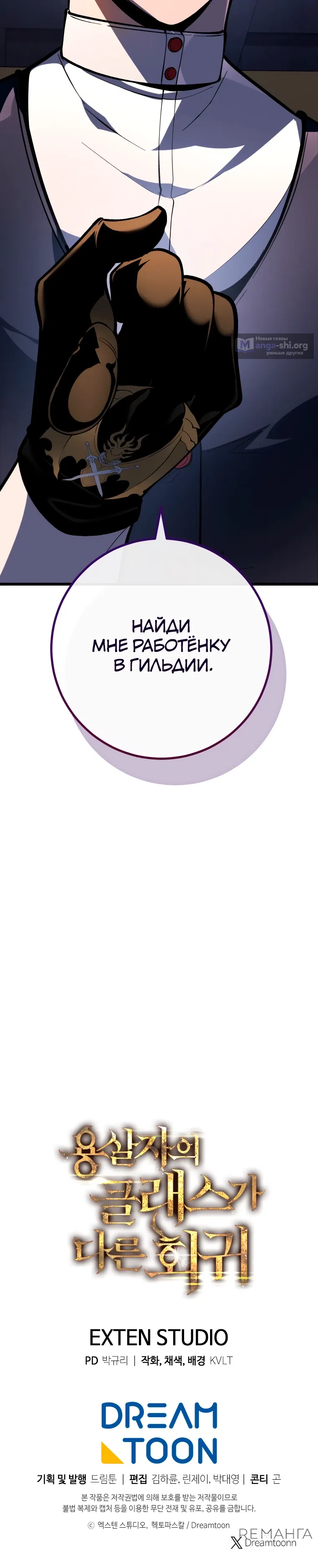 Страница 36 главы 45 манги Непревзойдённая регрессия убийцы драконов / A Dragonslayer's Peerless Regression