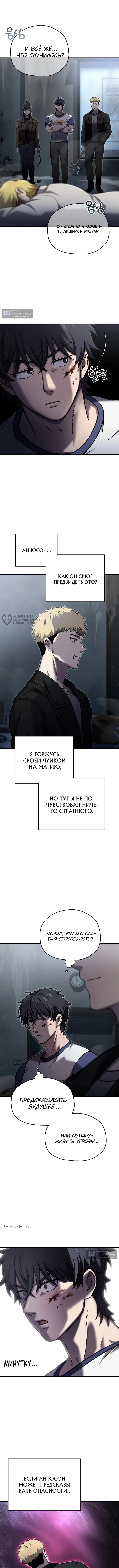 Страница 11 главы 45 манги Я воскрешаюсь в одиночку