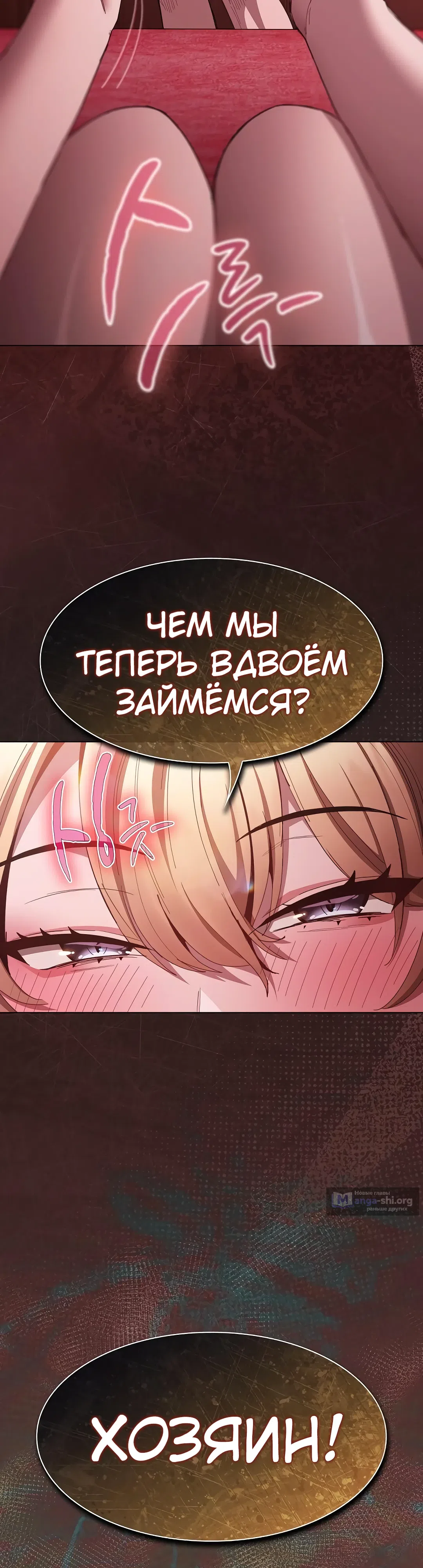 Страница 24 главы 45 манги Поверь мне! Я отдам тебе свою первую ночь