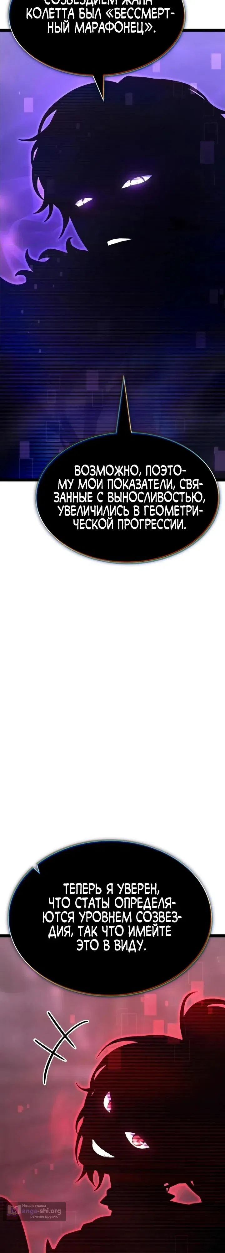 Страница 49 главы 45 манги Игрок поедающий артефакты