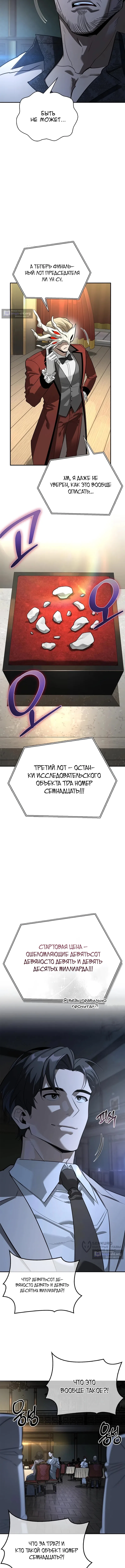 Страница 17 главы 45 манги Охотник S-класса, который лечит монстров