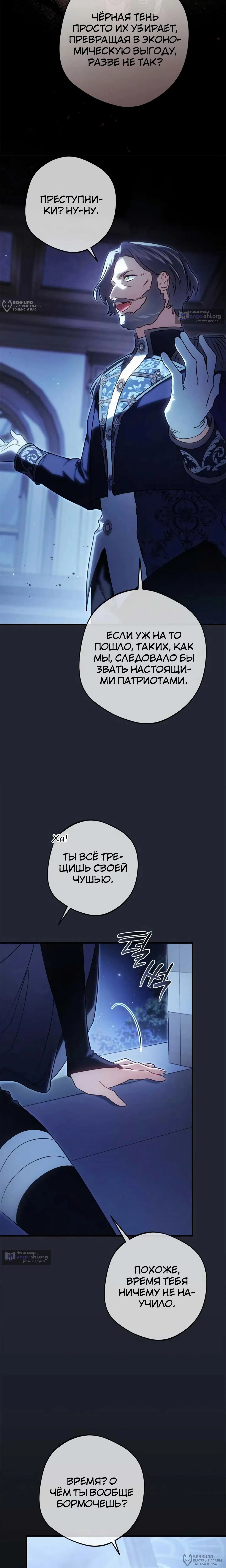 Страница 8 главы 45 манги Возвращение злодея-тирана