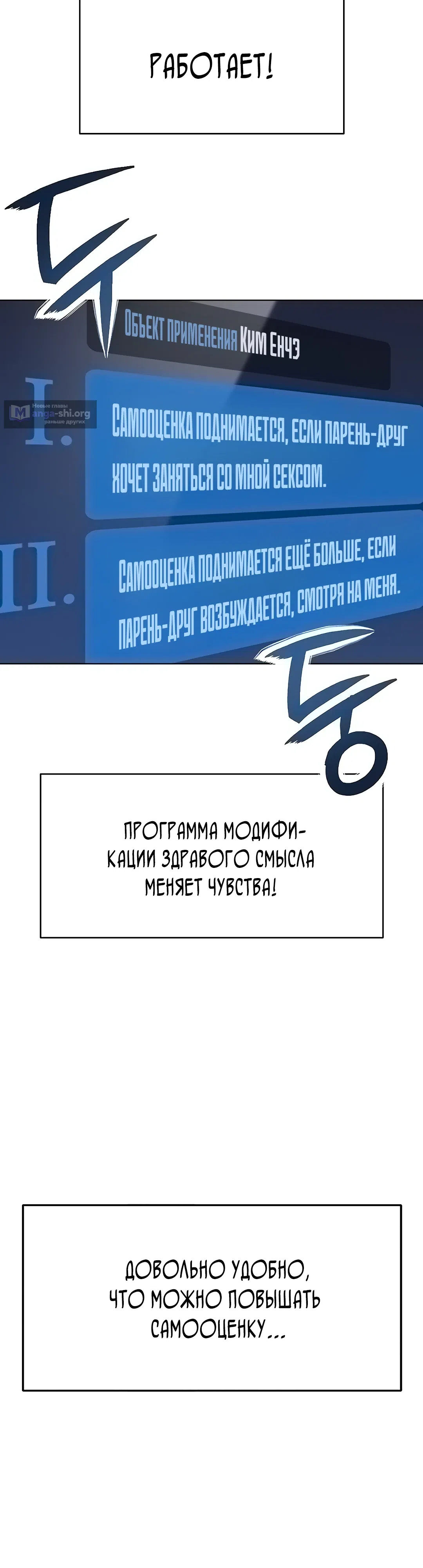 Страница 30 главы 45 манги Программа модификации здравого смысла