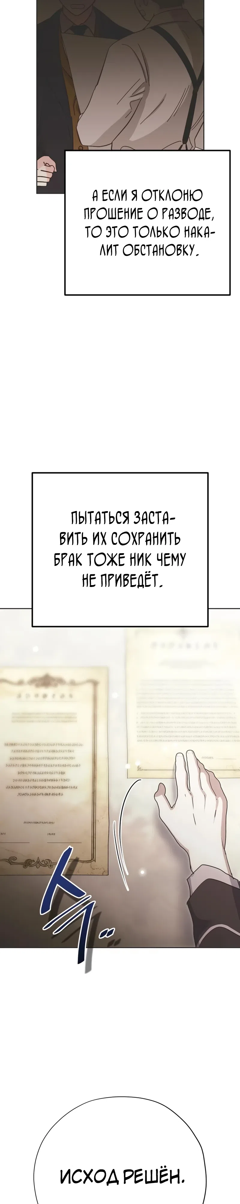 Страница 31 главы 45 манги Безнравственный скандал