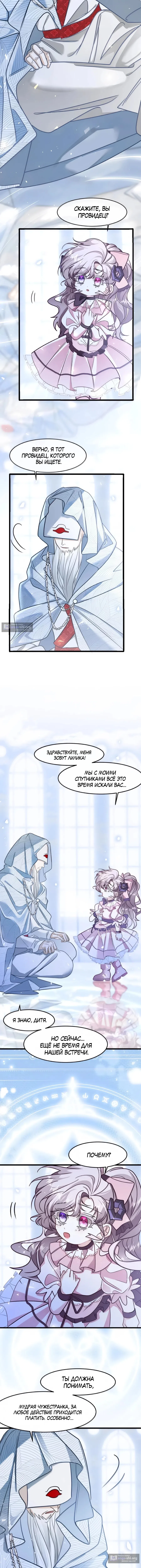 Страница 6 главы 45 манги Упс, я неправильно воспитала Разрушителя Мира!