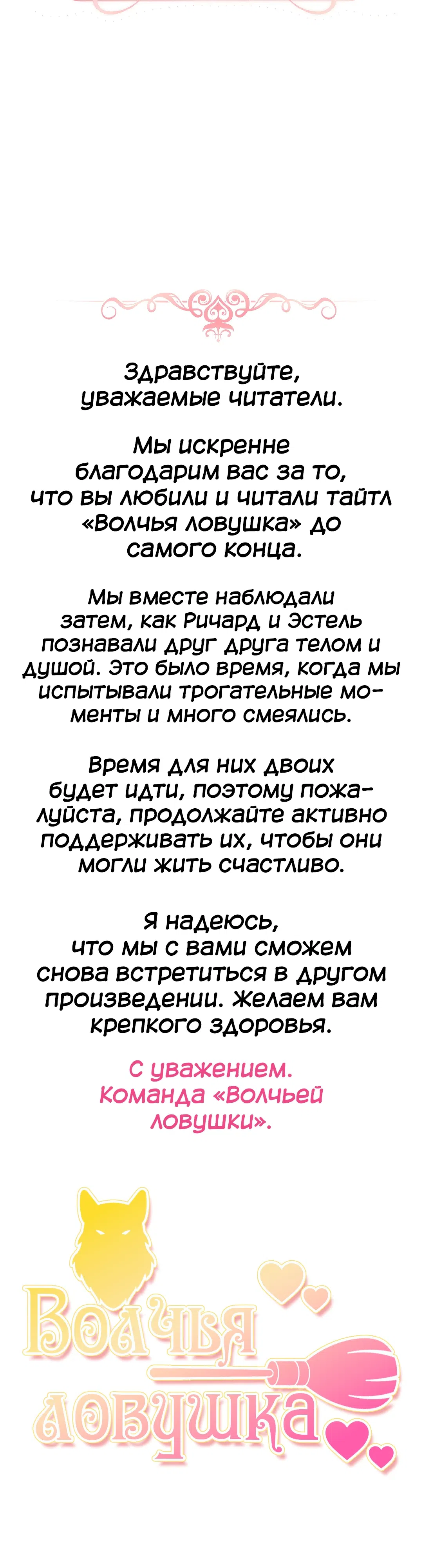 Страница 49 главы 45 манги Волчья ловушка / Wolf Trap