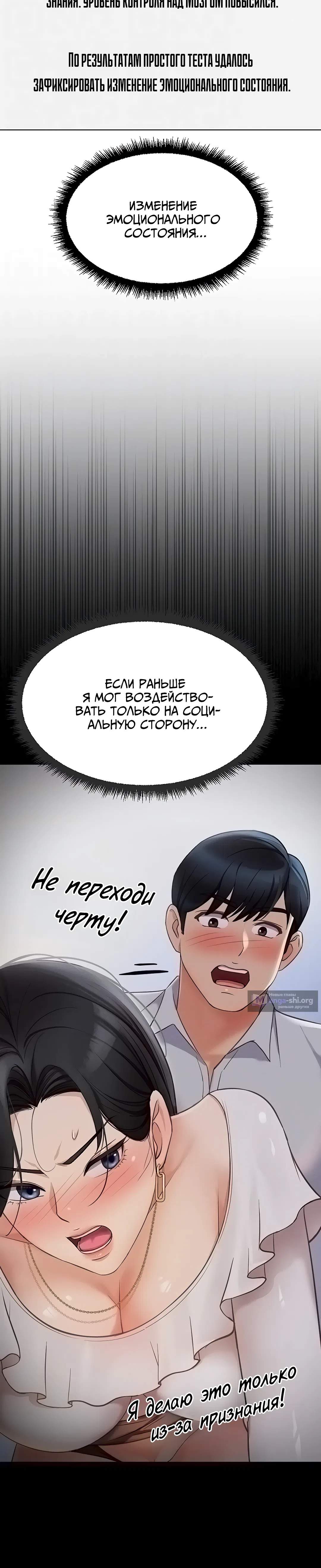 Страница 7 главы 45 манги Программа модификации здравого смысла