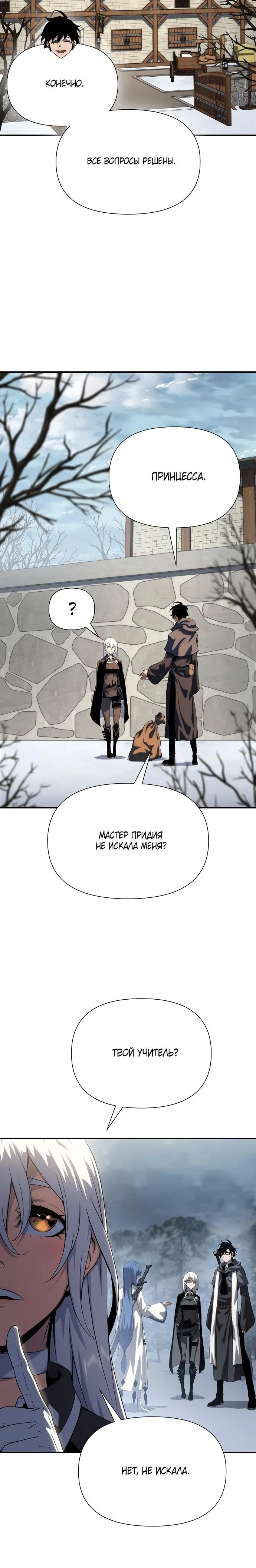 Страница 10 главы 45 манги Жрец порчи / The Priest of Corruption