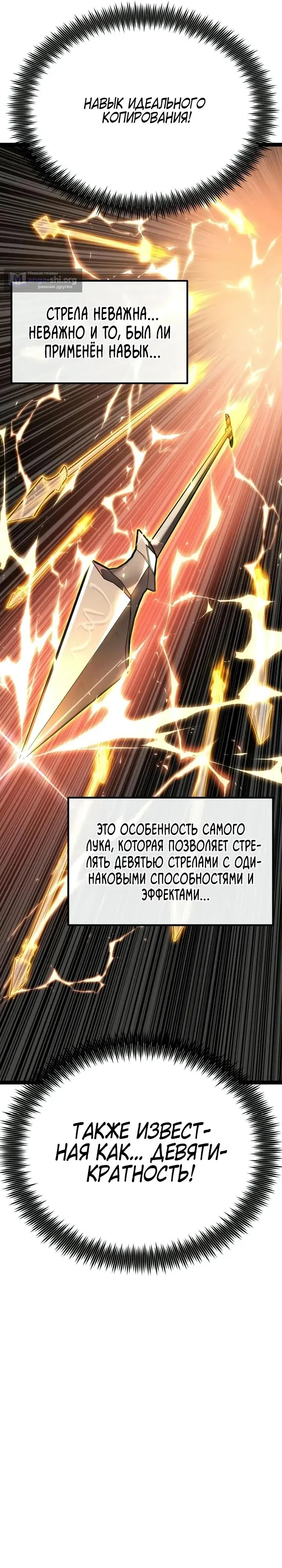 Страница 31 главы 45 манги Игрок поедающий артефакты
