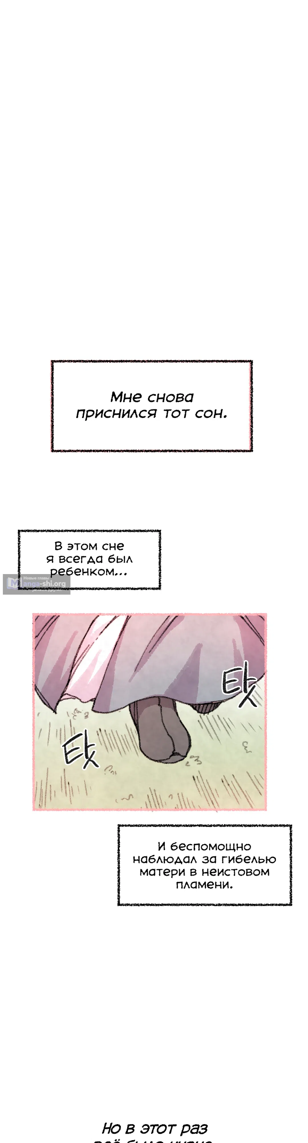 Страница 40 главы 45 манги Лисица, крадущая любовь / The Fox Who Stole My Heart