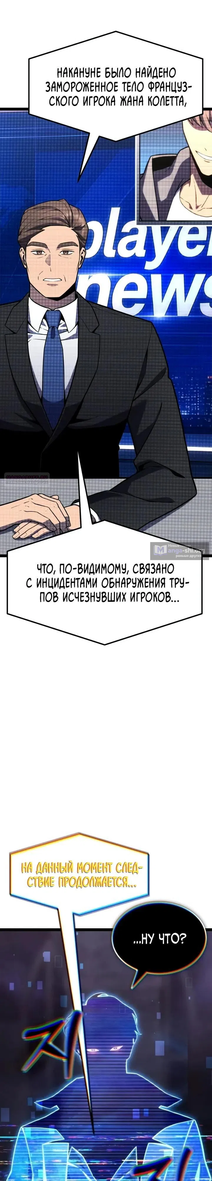 Страница 42 главы 45 манги Игрок поедающий артефакты