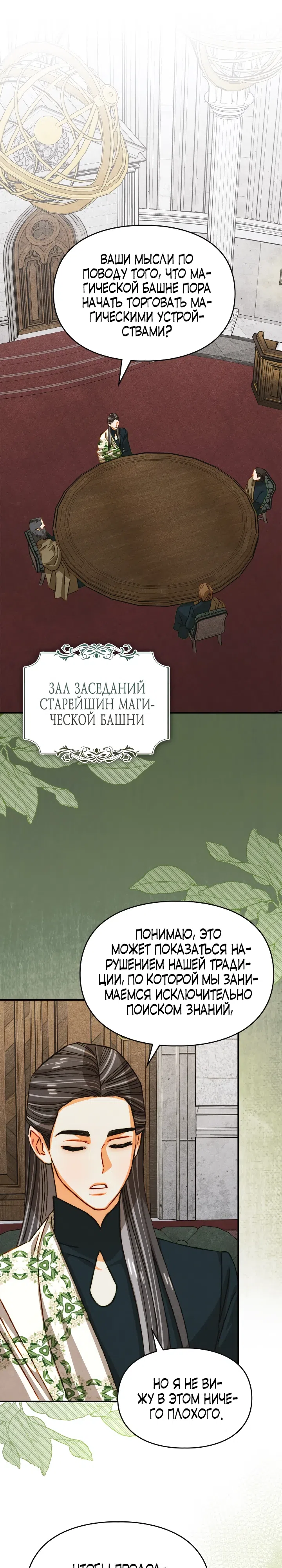 Страница 6 главы 45 манги Приручение имбового героя / Taming an imbalanced hero
