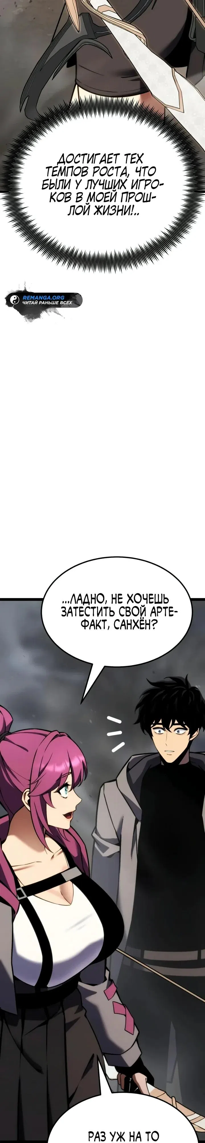 Страница 33 главы 45 манги Игрок поедающий артефакты