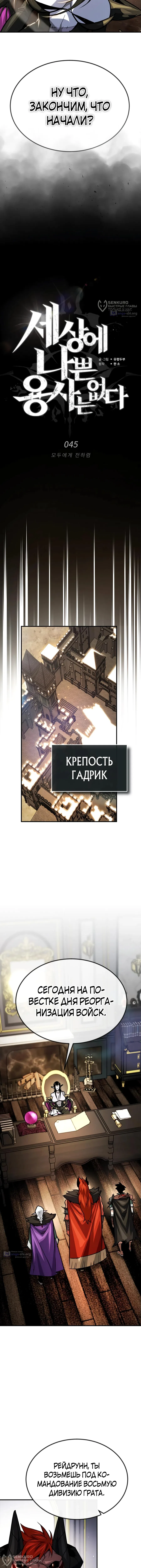 Страница 8 главы 45 манги В мире нет плохих героев