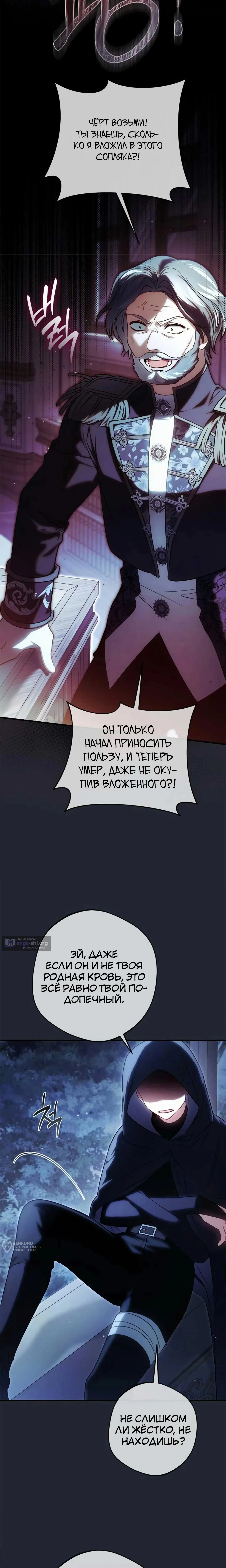 Страница 13 главы 45 манги Возвращение злодея-тирана