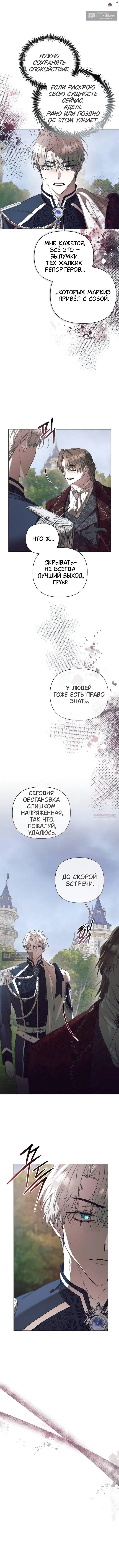 Страница 7 главы 45 манги Этот зверь не спит / The Beast Won't Let Me Sleep
