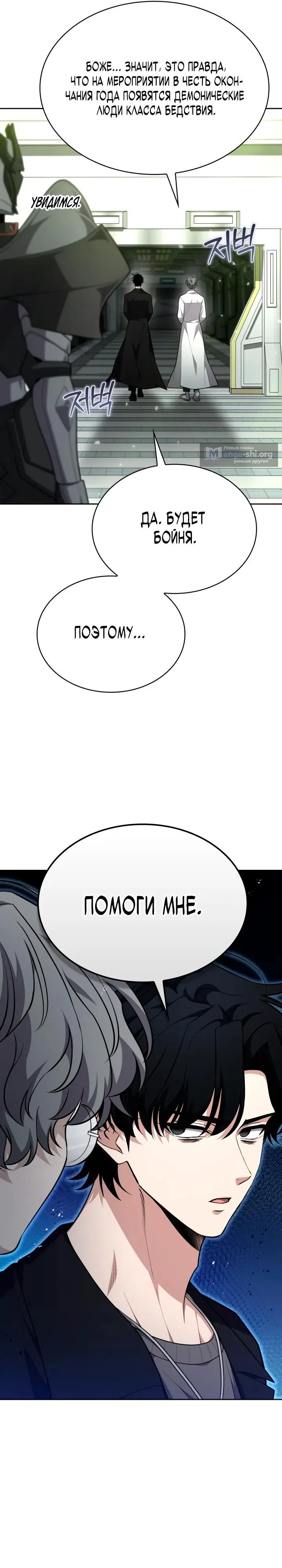Страница 41 главы 45 манги Похищение драконов