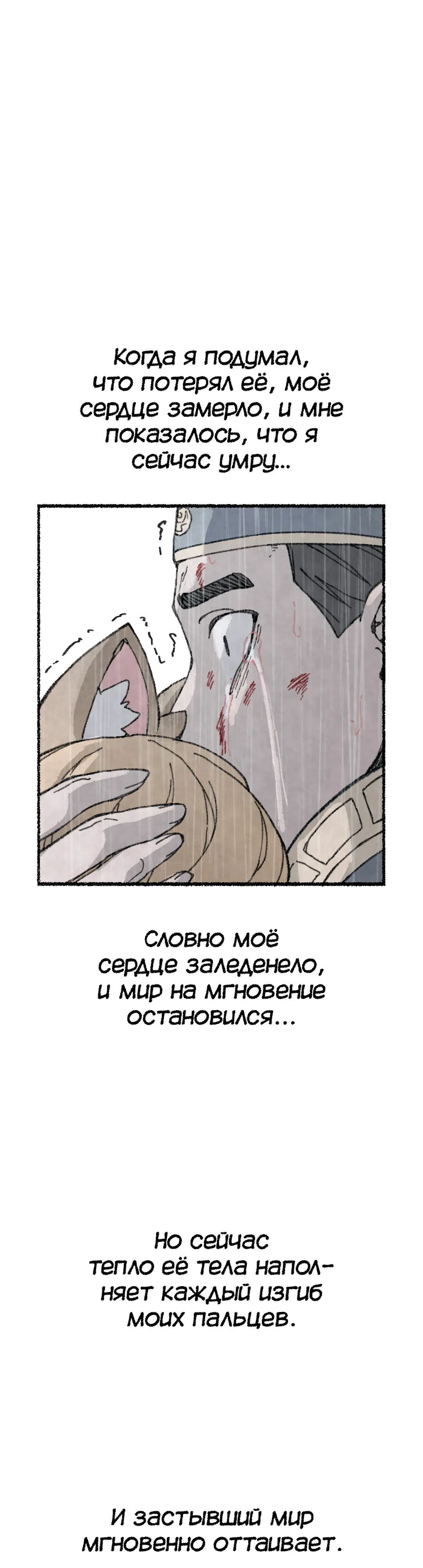 Страница 28 главы 45 манги Лисица, крадущая любовь / The Fox Who Stole My Heart