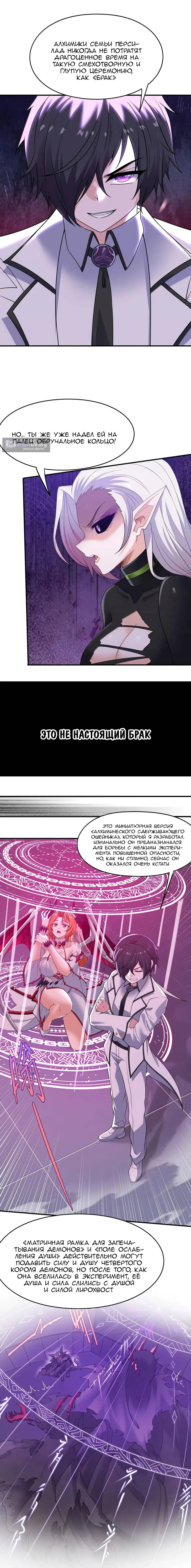 Страница 14 главы 45 манги Злой алхимик не может справиться со своим экспериментом