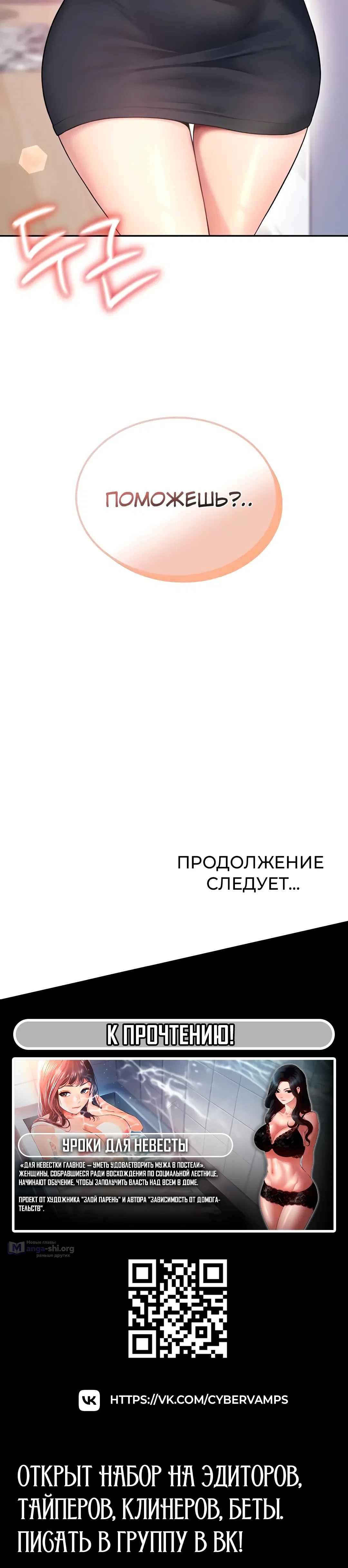 Страница 54 главы 45 манги Беспроводной мастурбатор