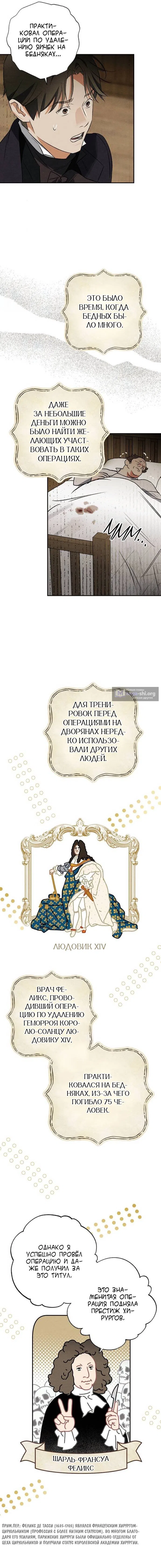 Страница 7 главы 45 манги Темноволосый британский доктор