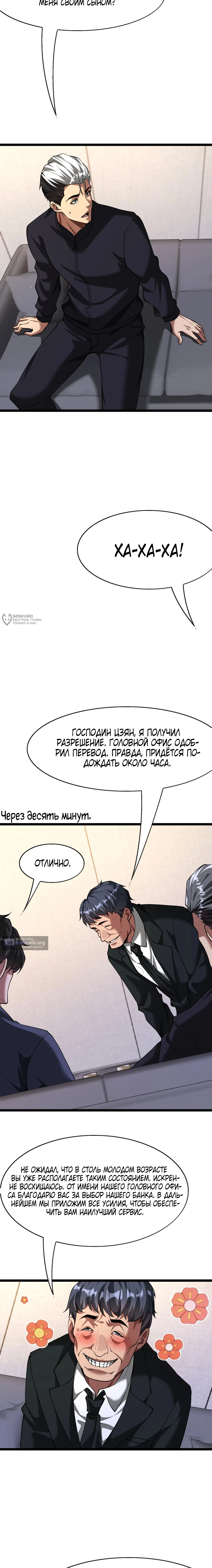 Страница 7 главы 45 манги Я же богач, быть ублюдком вполне логично, не так ли?