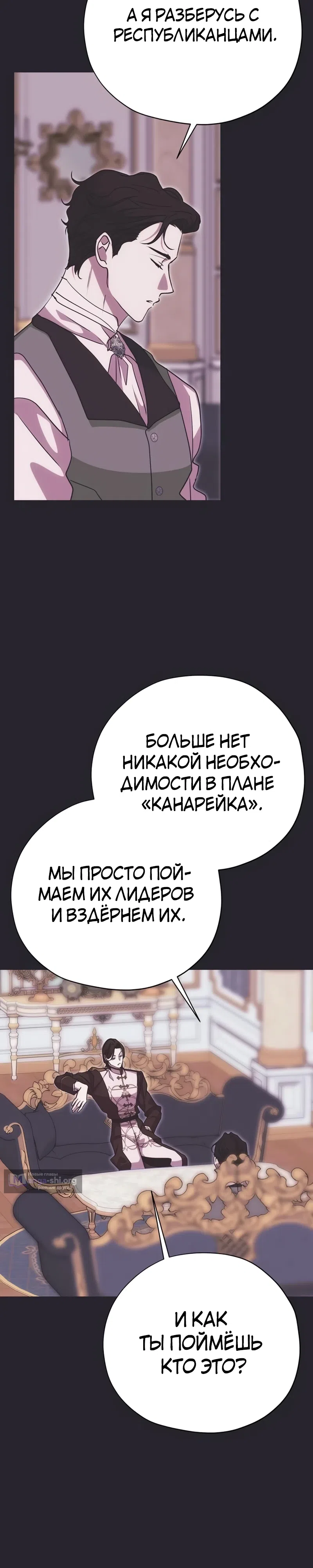 Страница 27 главы 45 манги Безнравственный скандал