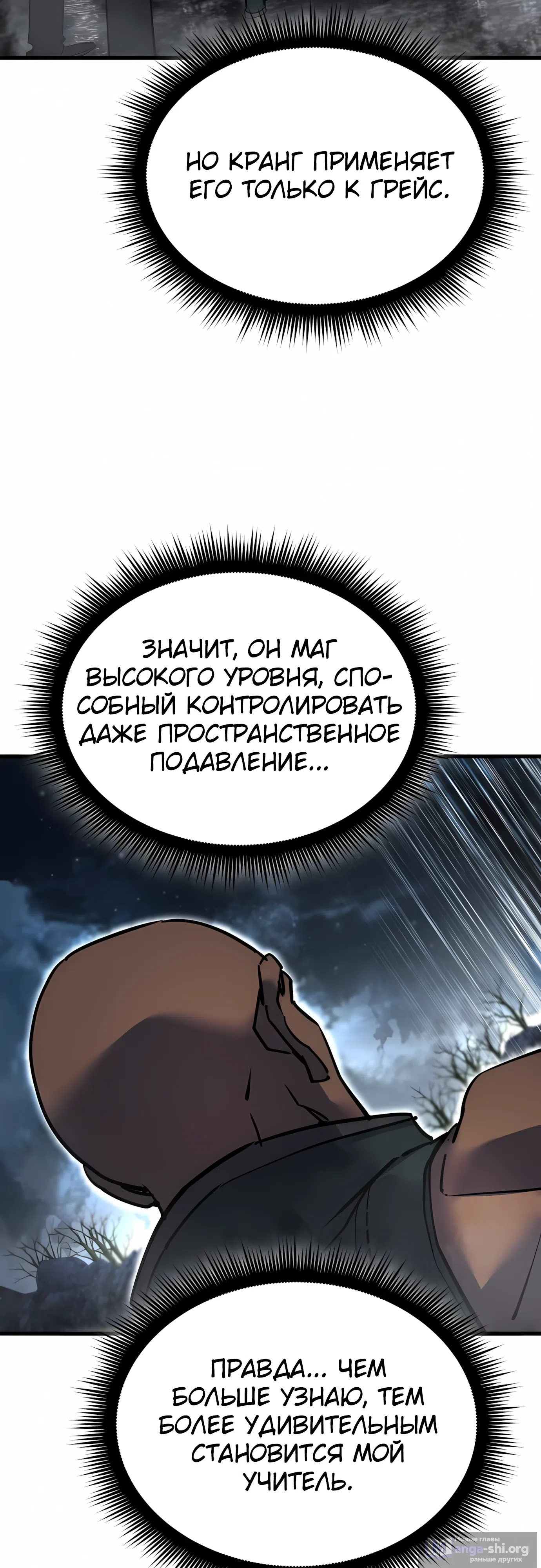 Страница 45 главы 45 манги Гениальный волшебник с кулаками / The Genius Mage Who Uses His Fists