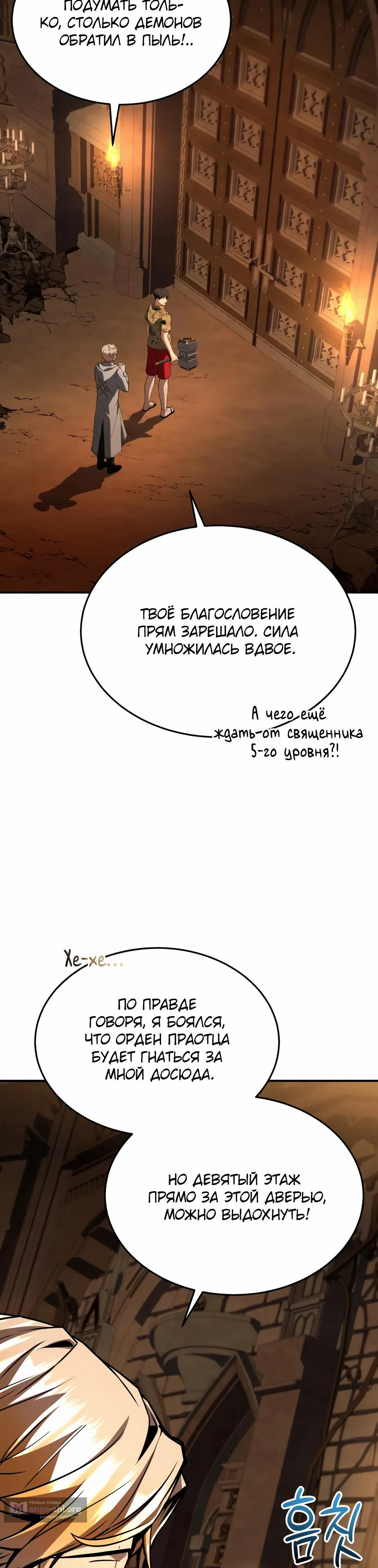 Страница 16 главы 45 манги Собиратель навыков