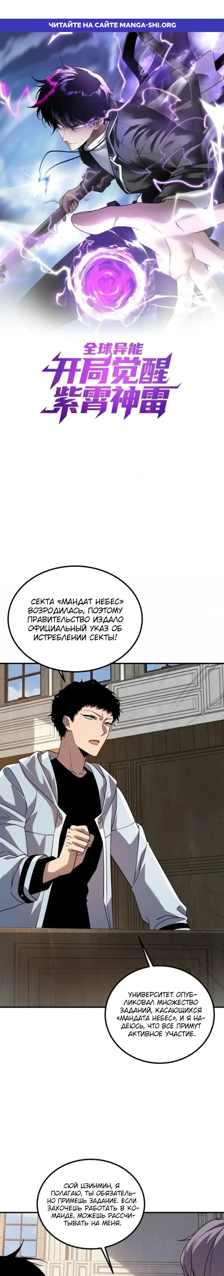 Страница 1 главы 45 манги Глобальные суперспособности: пробуждение божественного грома!
