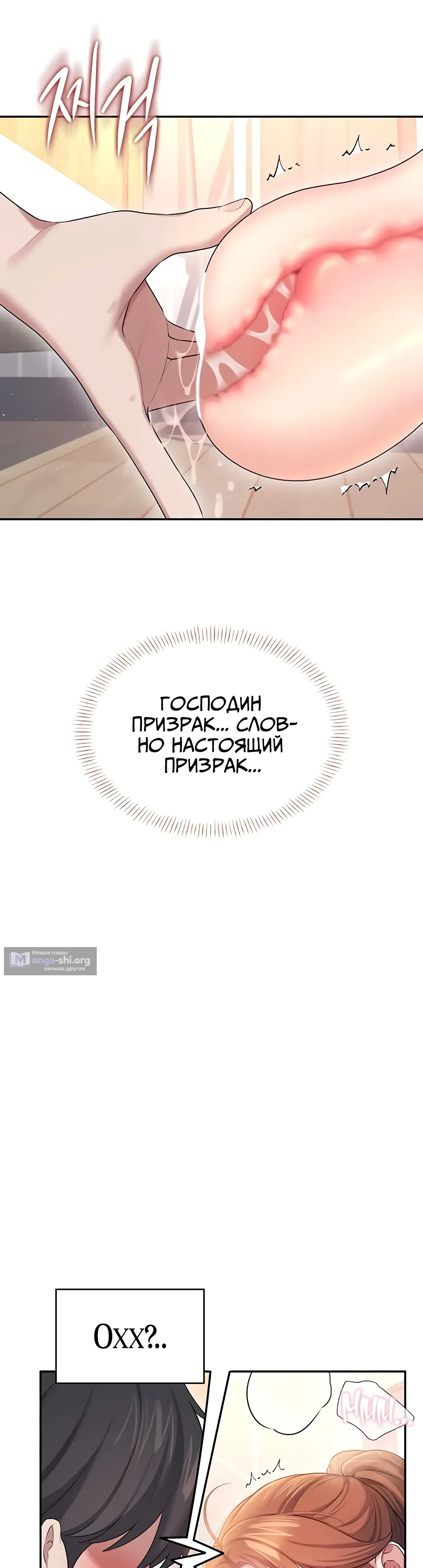 Страница 27 главы 45 манги Беспроводной мастурбатор