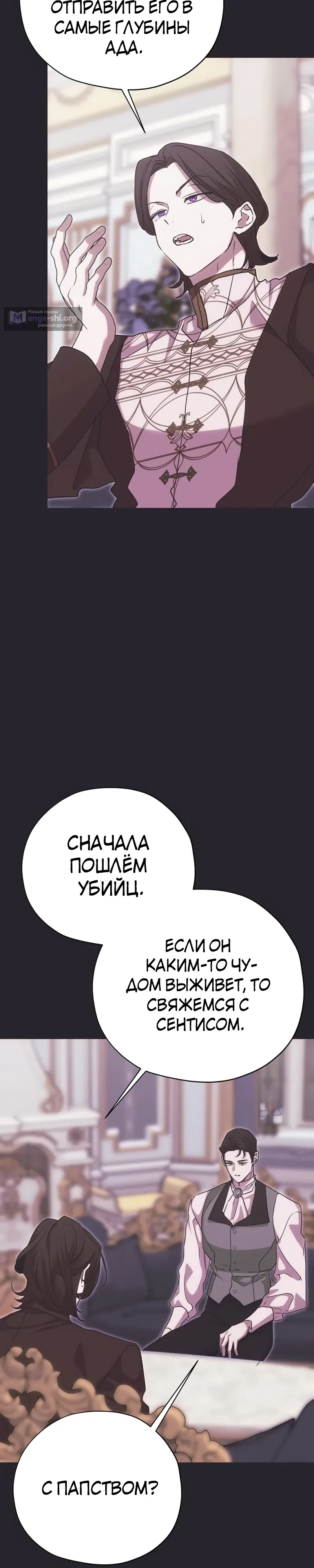 Страница 21 главы 45 манги Безнравственный скандал