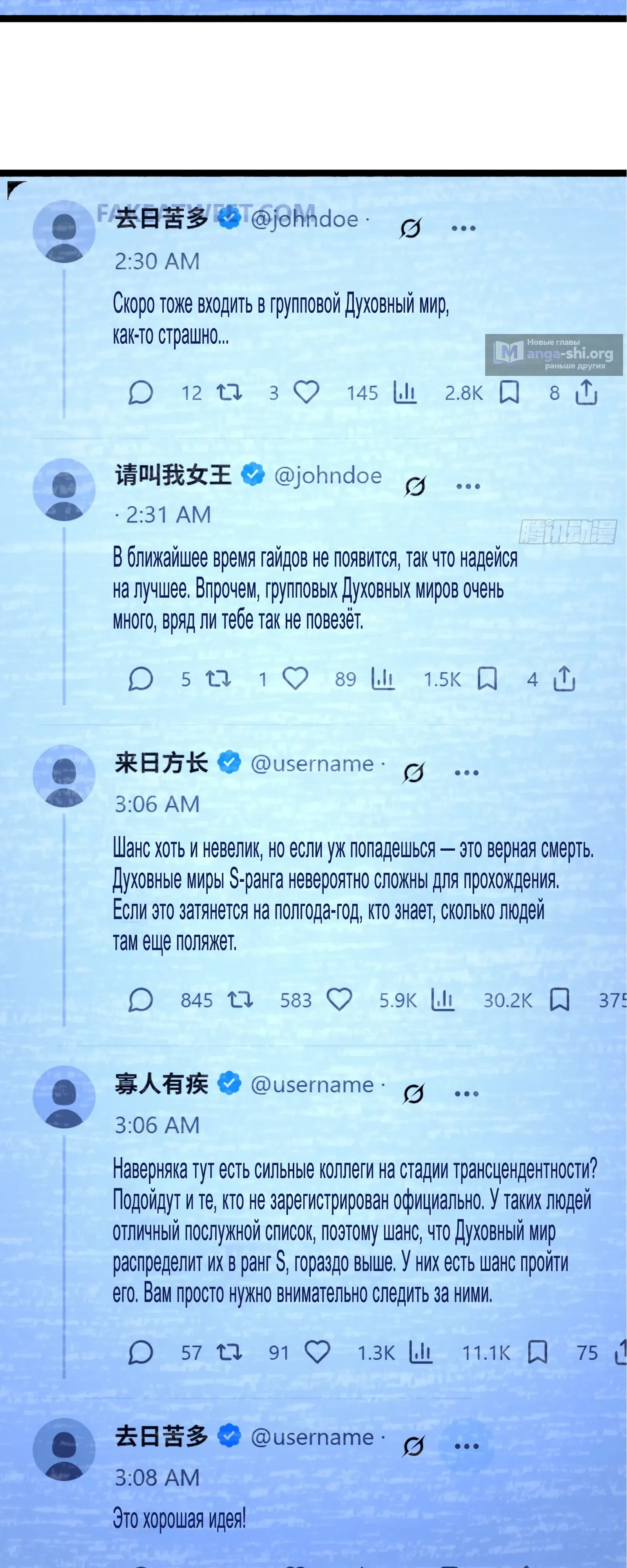 Страница 19 главы 45 манги Странник духовного мира