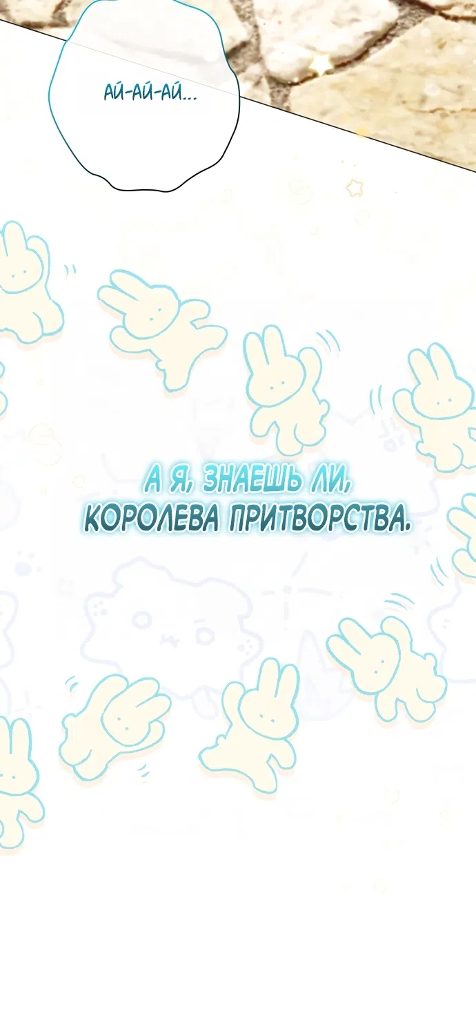 Страница 61 главы 45 манги Малышка воспитывает злодеев
