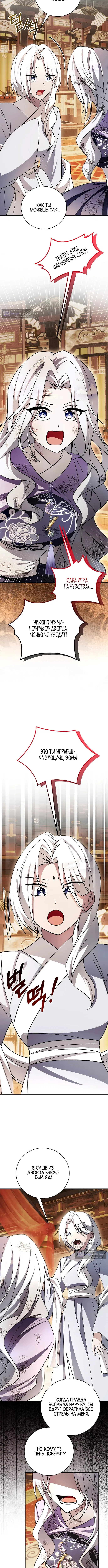 Страница 5 главы 45 манги Выживание в романтическом фэнтези