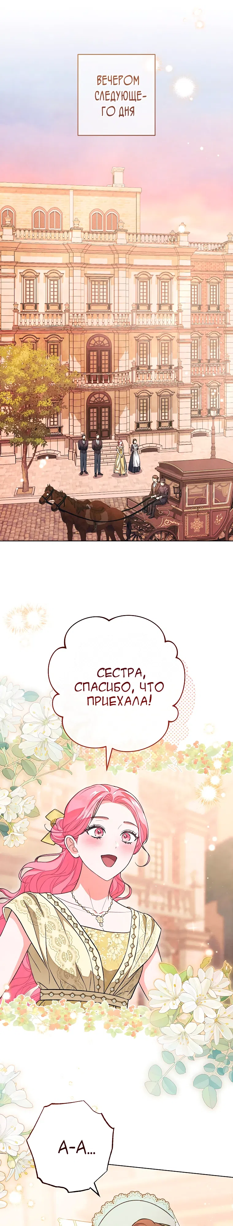 Страница 24 главы 45 манги Одержимость герцога своей женой / The Duke's Wife Obsession