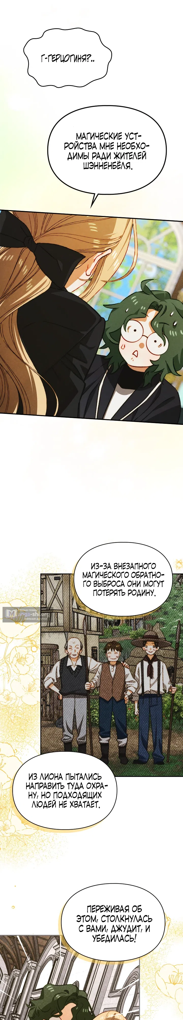 Страница 21 главы 45 манги Приручение имбового героя / Taming an imbalanced hero
