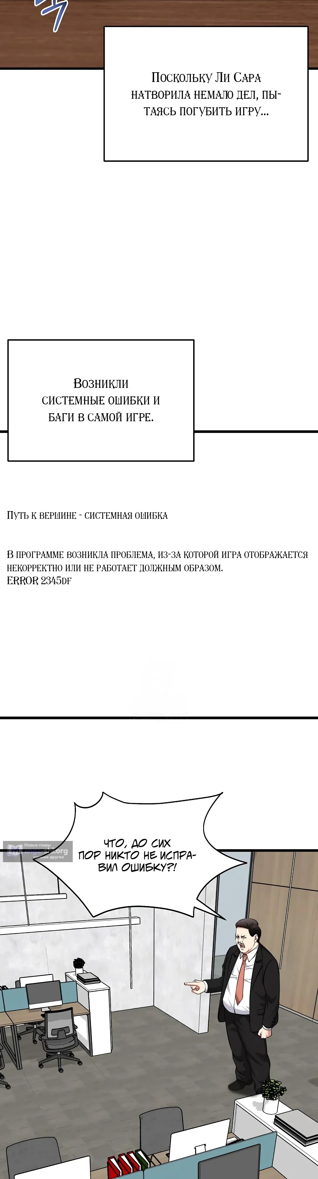 Страница 18 главы 45 манги Запусти игру