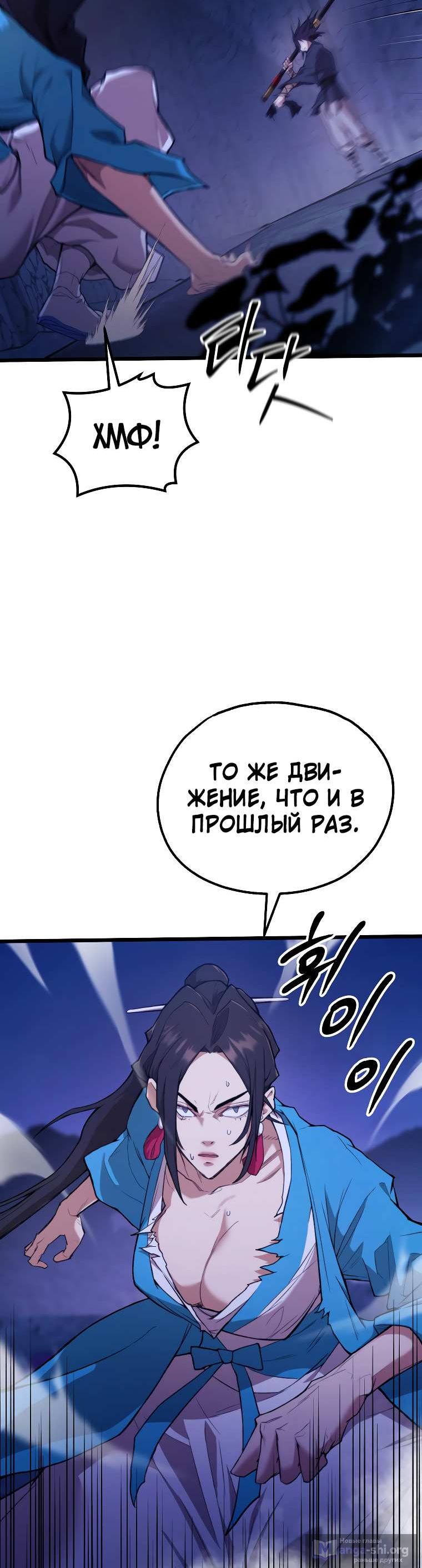 Страница 10 главы 46 манги Непревзойдённый демон копья