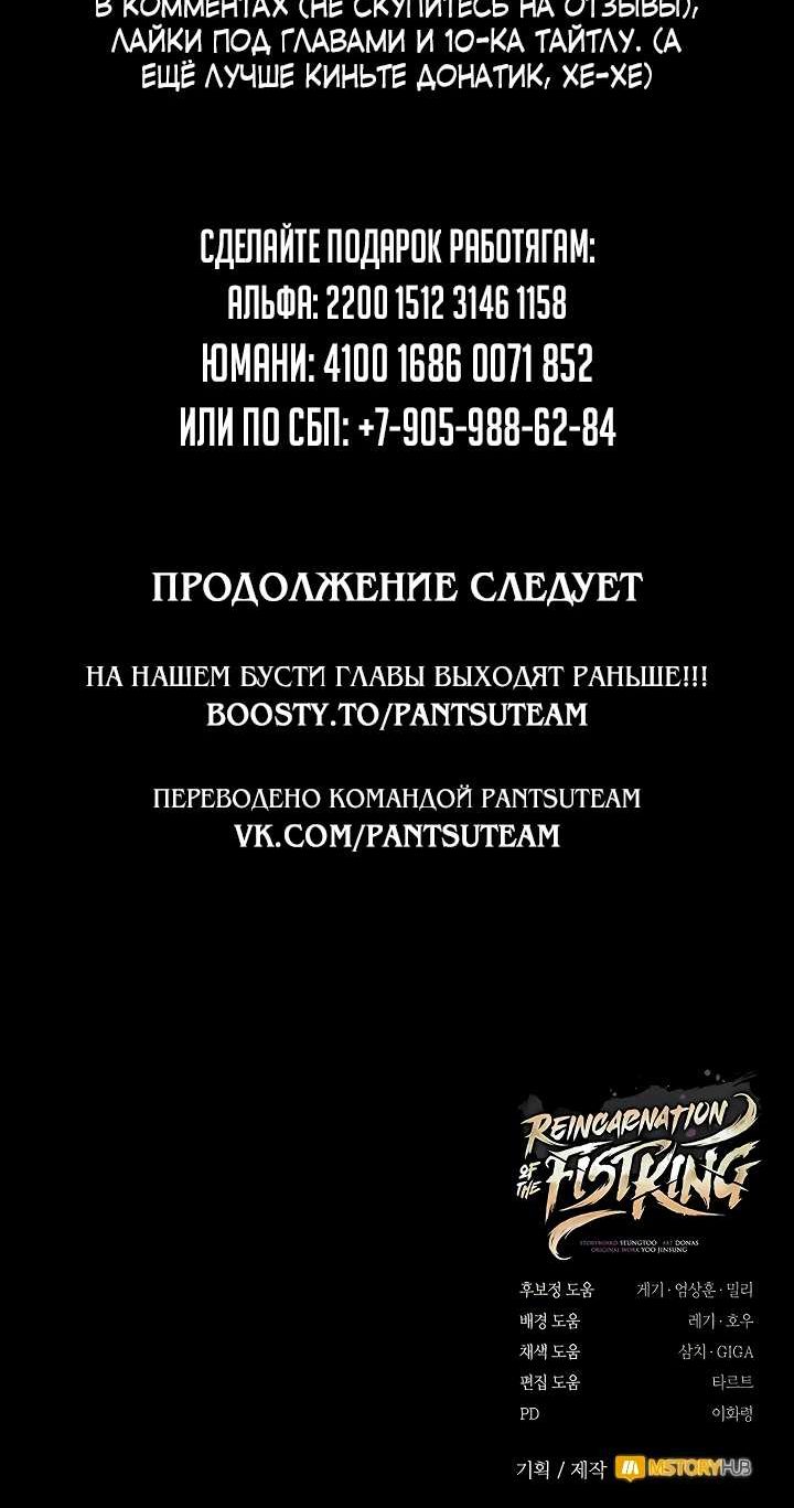 Страница 20 главы 46 манги Реинкарнация Короля Боевых Искусств