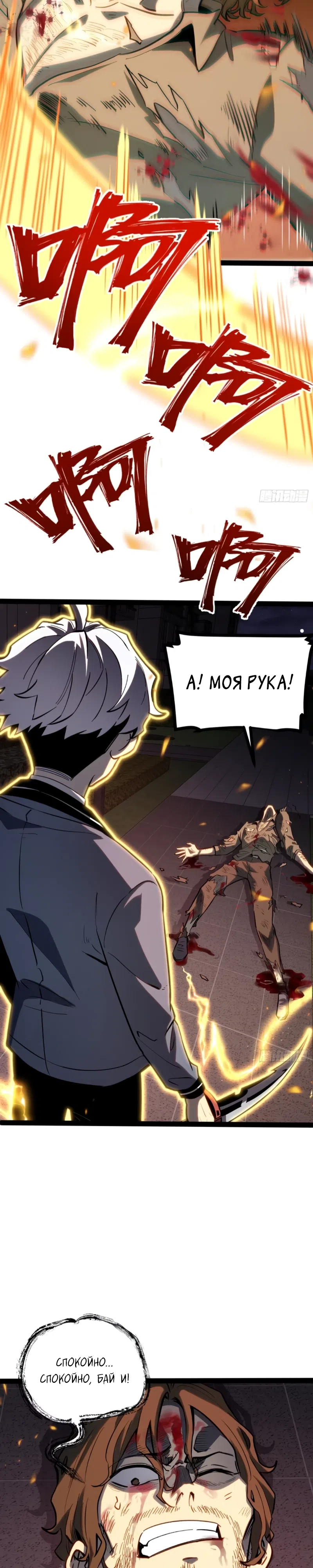 Страница 4 главы 46 манги Постоянное пробуждение
