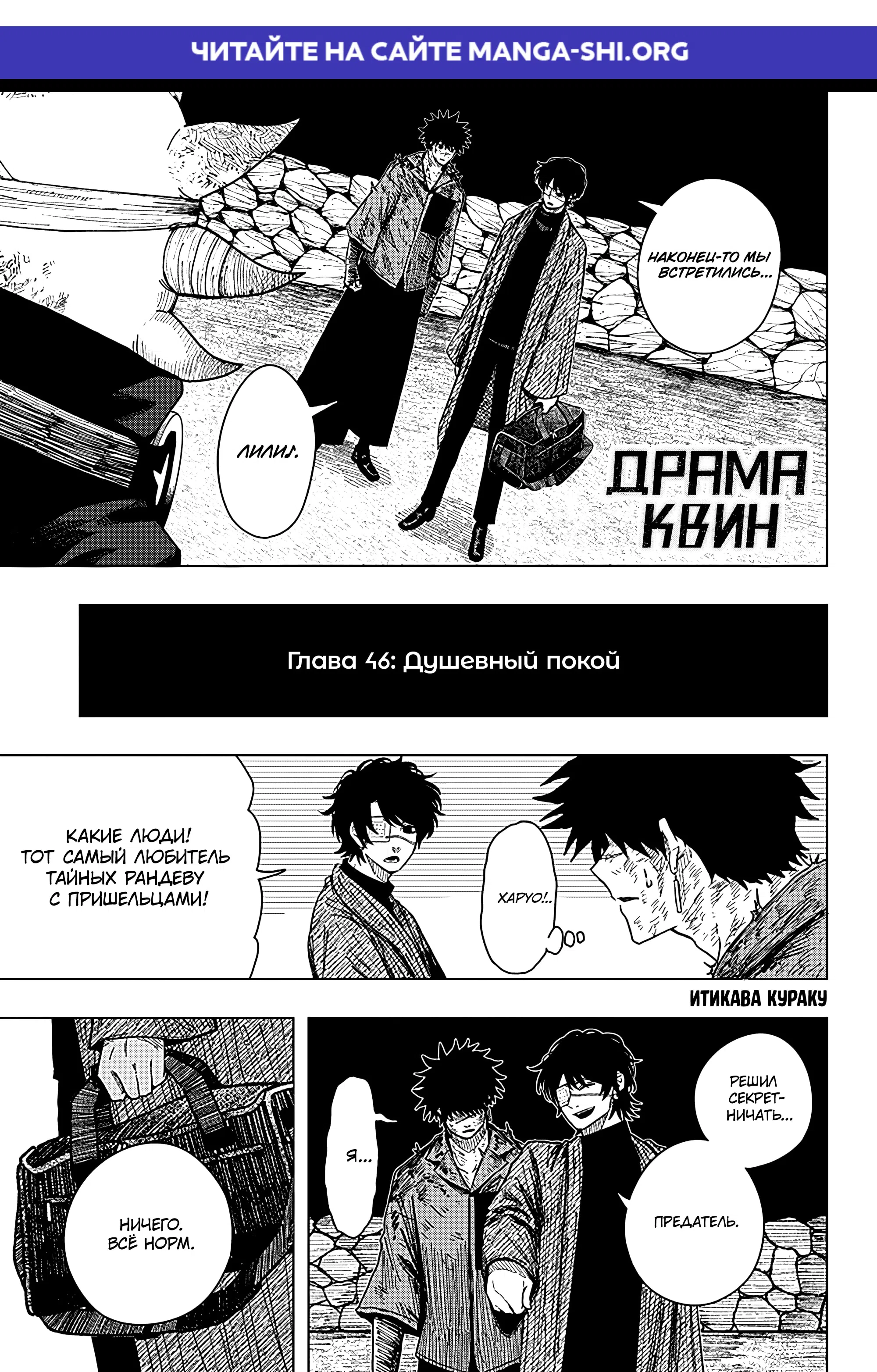 Страница 1 главы 46 манги Драма Квин / Drama Queen