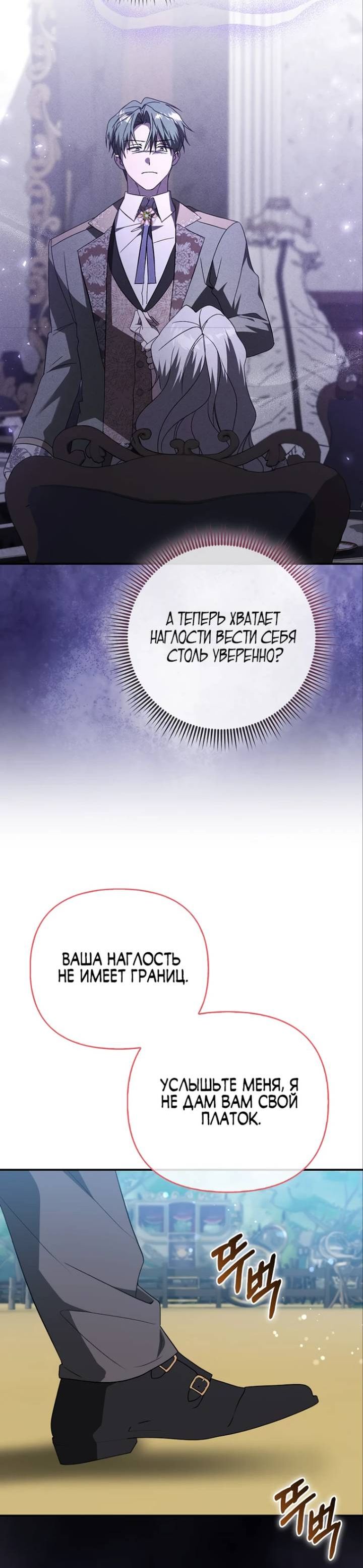 Страница 6 главы 46 манги Злодейка скрывает свое богатство