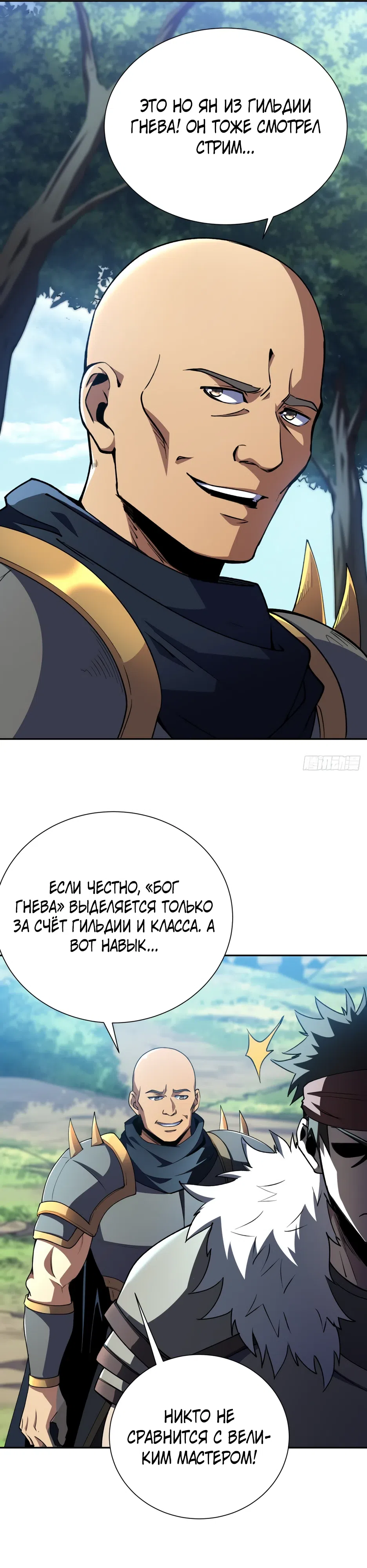 Страница 13 главы 46 манги Владыка Призыва Спасает Мир!