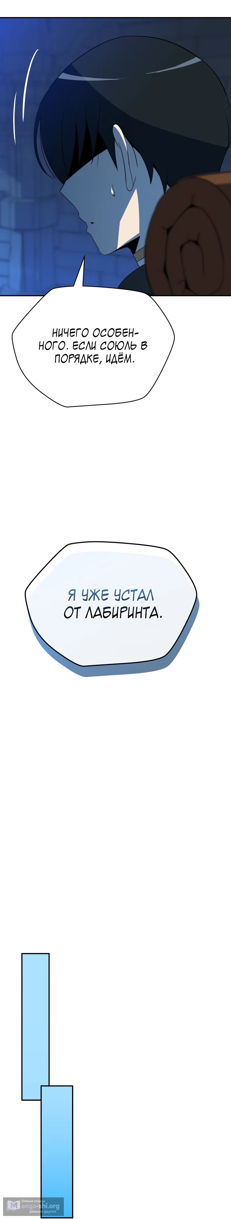 Страница 29 главы 46 манги Пошаговый мастер лабиринта