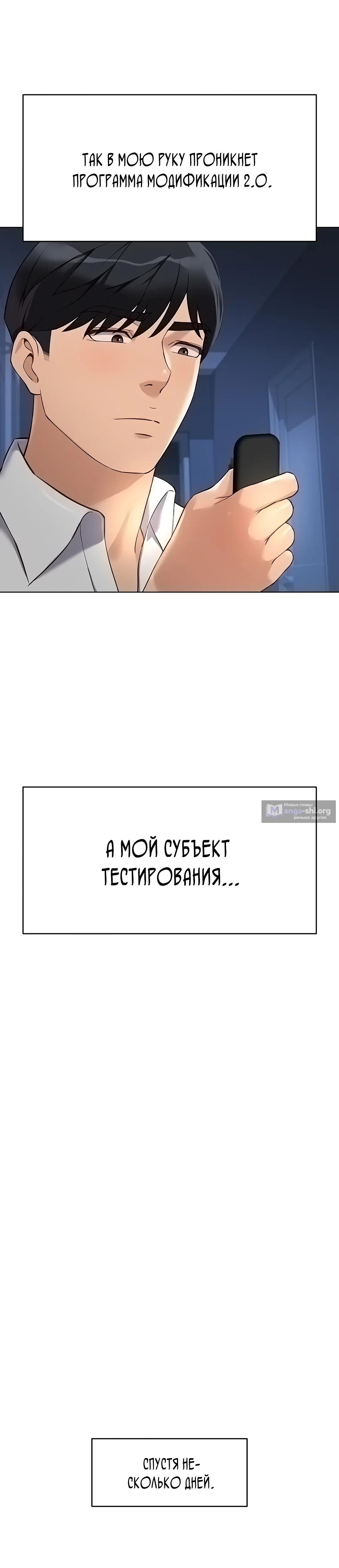 Страница 43 главы 46 манги Программа модификации здравого смысла